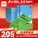 得力（deli）A4 80g 深绿色彩纸复印纸 彩色非厚卡纸儿童手工纸打印纸 5包/箱 (2500张/箱) ZC005【企业优选】