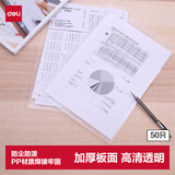 得力（deli）50只A4透明文件袋 按扣资料袋文件保护票据收纳塑料档案袋学生试卷收纳袋 办公学习用品 27701