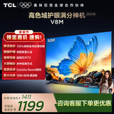TCL电视 50V8M 50英寸 高色域 1GB+8GB大内存 护眼电视 投屏 能效补贴