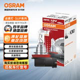欧司朗（OSRAM）远亮型卤素灯SUP升级款汽车大灯远光灯近光灯 H11 12V 65W 单只