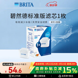 碧然德（BRITA） 家用滤水壶 净水壶滤芯 Maxtra 多效滤芯 1枚装