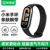 毕亚兹适用小米手环9表带 小米手环10表带 小米10/9/8/NFC手环表带液态硅胶回环式运动手环腕带BD58黑