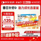 星鲨维生素D滴剂 30粒*5盒【150粒】维生素d3儿童3-12岁1-3岁婴幼儿0-6个月青少年11-17岁促钙吸收全年龄段可用