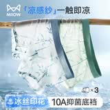 猫人夏日清爽竹子印花轻薄冰丝内裤无痕贴合10A抑菌网孔底档