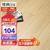 博典 ENF级环保芯三层实木复合地板家用 实木三层地热地暖木地板 BD6805 12MM【店长推荐】