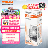 欧司朗（OSRAM）汽车灯泡大灯近光灯远光灯卤素灯 H1 标准型 12V  (单支装)