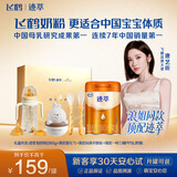 飞鹤迹萃[浪姐同款]母源自护乳铁蛋白1段0-6月婴儿配方奶粉260g礼盒装