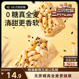 三只松鼠无蔗糖全麦沙琪玛500g 健康营养早餐粗粮饱腹代餐面包糕点点心