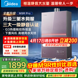 美的燃气热水器安睡M9RPro一级静音恒温省气 三驱水伺服大水量 下置风机密闭稳燃热盾舱天然气热水器
