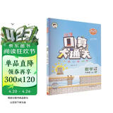 53小学口算大通关 数学 六年级上册 RJ 人教版 2025秋季 含参考答案