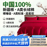 巢歌A类亲肤100%新疆长绒棉四件套纯棉大红婚庆马年套件四季通用酒店民宿床上用品双人被套