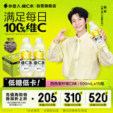 外星人【魏晨同款】维C水低糖饮料 西西里柠檬口味 500mL*15瓶 整箱装