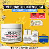 科颜氏（Kiehl's）全新第三代高保湿面霜50ml保湿乳液护肤品礼盒 生日礼物