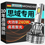 魔灯狮（Mondsie）适用本田思域汽车led大灯近光远光远近一体无损改安装led车灯