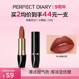 完美日记倾色慕光唇膏小黑钻口红不显唇纹持久显色滋润显白生日礼物送女友 116 赤焰火花（复古猪肝红）