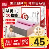 天章 （TANGO）【缺页十倍赔】天章风二联三等分 针式打印纸 撕边电脑打印纸 送货清单1000页 241-2-1/3S(白红)