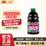 帝门西梅汁美国进口Delmonte纯西梅果汁非浓缩果蔬汁地扪主推百年品牌 【推荐】946ml*1瓶