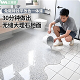 三青卫生间环氧彩砂自流平大理石漆液态磨石瓷砖改色地坪漆地面防水防滑 大理石色 1.6KG