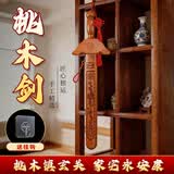 原始匠工桃木剑挂件朱砂龙凤剑客厅玄关书房摆件长约45cm