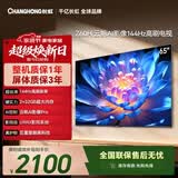 长虹欧宝丽65Z60H 65英寸 4K超高清 144Hz高刷  2+32GB大内存平板液晶电视机国家补贴15%