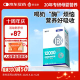 君宝康乳糖酶0-3个月酸性12000酶奶伴侣拉肚子专用婴儿消化酶乳糖不耐受 【12000活性酶】 20条*1盒