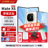 华为matex6新品折叠屏手机【24期免息】大屏AI红枫原色影像双卫星通信旗舰鸿蒙NEXT先锋版典藏版可选 星云白 16GB+512GB典藏版【鸿蒙NEXT先锋版】 官方标配