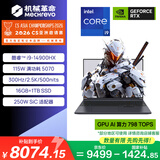 机械革命极光X 酷睿i9HX 游戏本笔记本电脑(i9-14900HX  16G 1T RTX5070 2.5K屏 300Hz 灰)