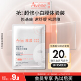 雅漾（Avene）【会员试用】专研密集修护面膜1片 超修小白膜舒缓褪泛红敏肌急救