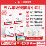 一本【正版】初中基础知识大盘点小升初语文基础知识手册小四门初中知识点语文数学英语物理化学生物地理历史道德与法治全九本 初中知识清单速记工具书中考 (小四门)道历生地 初中通用