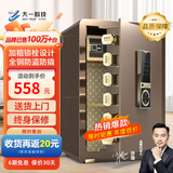 大一保险柜家用45/60cm办公财务专用小型防盗保险箱指纹密码WIFI单门双门1米/1.2米/1.5米大型保管箱 60cm咖啡金-WIFI款（微信监控报警）