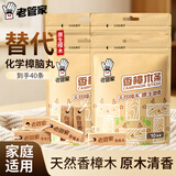 老管家天然香樟木条/球替代樟脑丸卫生球多种规格套装 香樟木条40个