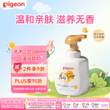 贝亲（Pigeon）沐浴露 新生儿婴儿宝宝滋润型泡沫沐浴乳  滋润款500ml