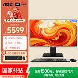 AOC国家补贴大师926 23.8英寸高清办公一体机电脑台式主机(12代i5-12400 16G 1T 键鼠 ) 黑
