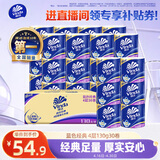 维达（Vinda）有芯卷纸 蓝色经典4层130克*30卷 厚韧耐用 卫生纸 卷筒纸纸巾