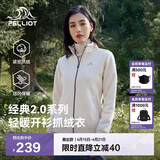伯希和（Pelliot）【经典2.0】抓绒衣女春秋摇粒绒外套冲锋衣内胆夹克125110022白2X
