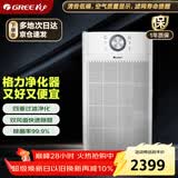 格力（GREE）空气净化器家用除甲醛除菌粉尘雾霾 去烟味过敏原双风道智能数显低噪700G