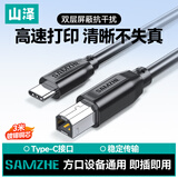 山泽Type-C高速打印机线 USB2.0-C方口打印机数据连接线 适用爱普生惠普HP佳能打印线3米 CTB30
