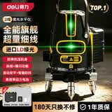 得力（deli）激光水平仪2线LD绿光高精度红外线水平仪强光投线仪标线仪平水仪