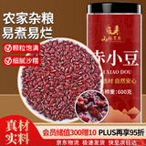 山林百草长粒赤小豆 红小豆 赤小豆600克 芡实茯苓薏仁养生茶