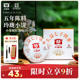 大益TAETEA茶叶普洱茶熟茶  5年干仓经典标杆饼茶100g 口粮自饮