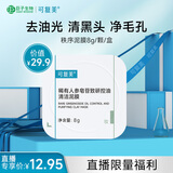 可复美稀有人参皂苷致研控油清洁泥膜8g*1颗/盒 可复美秩序泥膜