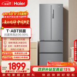 海尔（Haier）「家宴系列」335L法式多门冰箱风冷无霜一级能效抗菌BCD-335WLHFD9DS9国家补贴