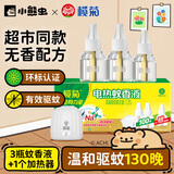 榄菊电蚊香液3瓶130晚+加热器 无香型基孔肯雅热防蚊驱蚊液电蚊香