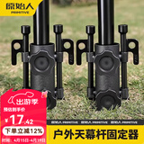 原始人（The Primitive）天幕杆固定器帐篷支架支撑杆地钉插地配件露营撑杆调节底座 天幕杆固定器*2