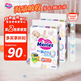 花王（KAO）妙而舒婴儿腰贴纸尿裤尿不湿 增量装S66片(4-8kg)日本进口*2