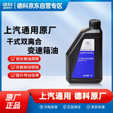 AC德科（ACDelco）上汽通用 原厂干式双离合变速箱油 原装干式双离合波箱油 1L
