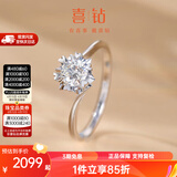 喜钻雪花扭臂钻戒女铂金求婚结婚订婚钻石戒指定制钻石戒指圣诞礼物 显钻雪花款 PT950铂金20分IJ色