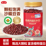 燕之坊有机红小豆玛瑙红豆沙优质产区杂粮1.9斤