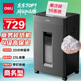 得力碎纸机单次16张连碎20分钟4级保密大型强力办公室专用粉碎机23L容量 可带钉碎纸 GA310