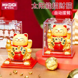 MKBIBI解压招财猫摆件自动招手办公室桌面小摆件减压生日礼物